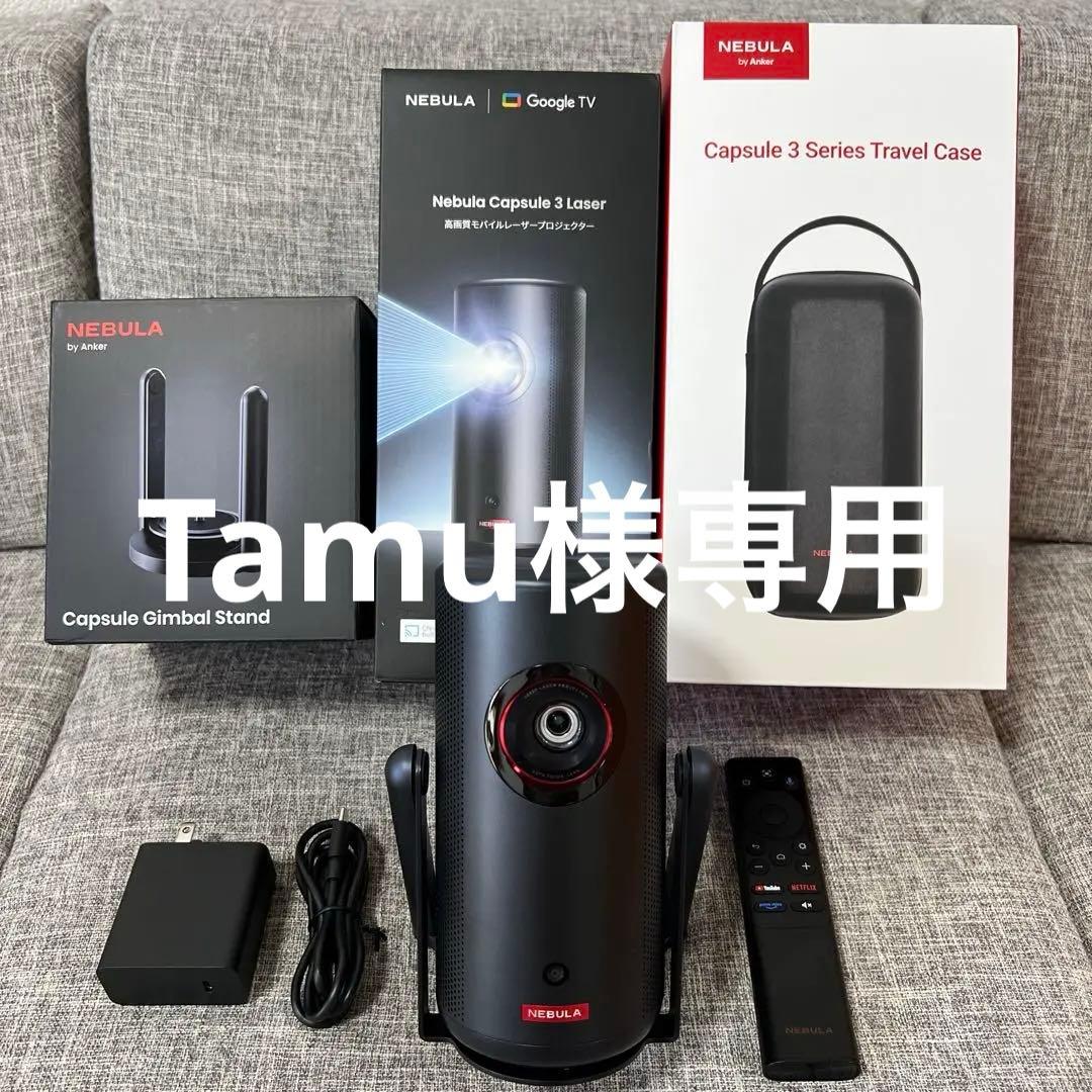 【美品】nebula capsule 3 laser 公式スタンド&ケース付