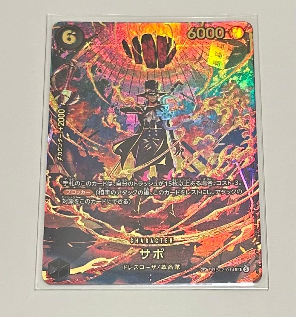 ONE PIECE カードゲーム サボ SP PRB02 エッグヘッドクライシス