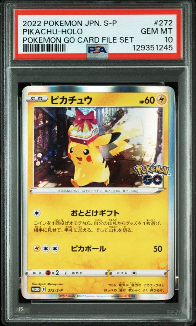ポケモンカード　ピカチュウ　272/S-P PSA10