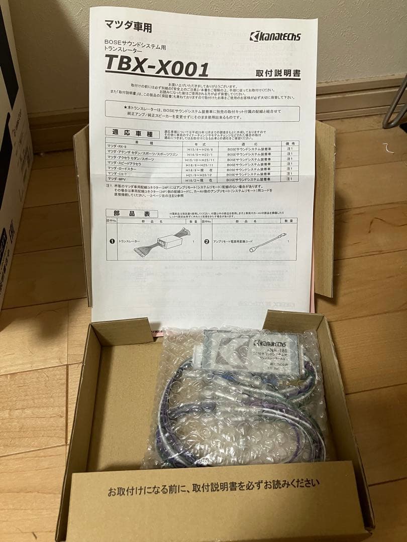 TBX-X001 取り付けキット（マツダ専用）