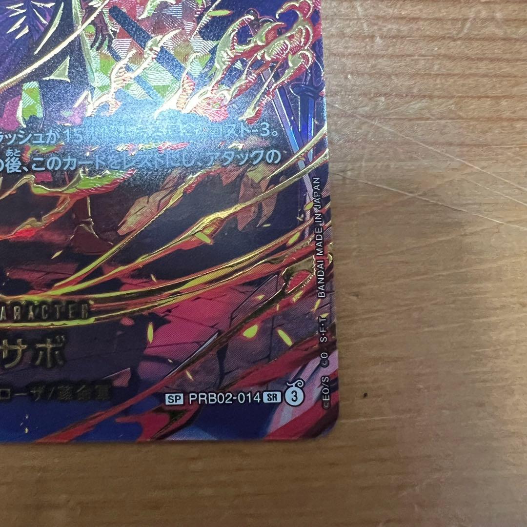 【良品】ワンピースカード エッグヘッド サボ SP スペシャルカード