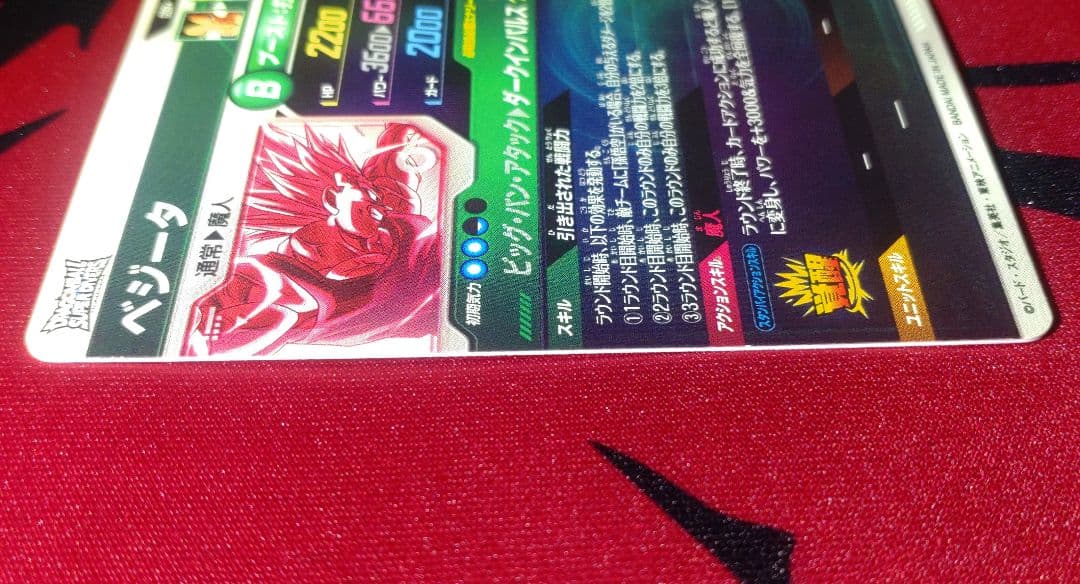 ドラゴンボールスーパーダイバーズ ベジータ SDV6-034 パラレル