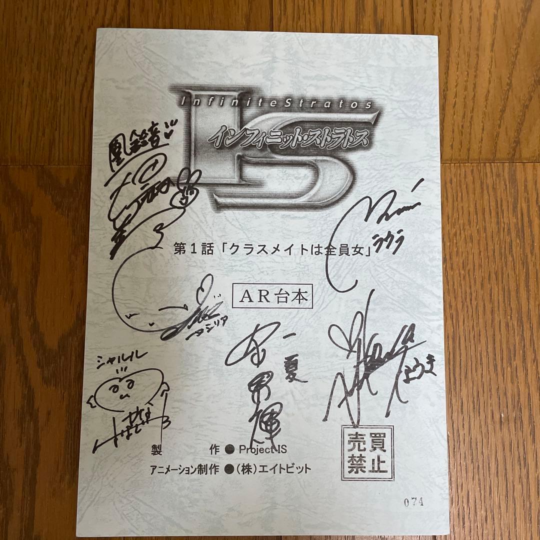 インフィニットストラトス 第1話 サイン入り