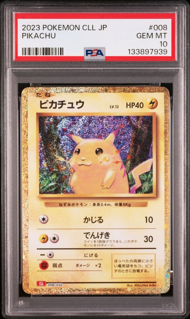 【PSA10】ポケモンカード クラシックピカチュウ