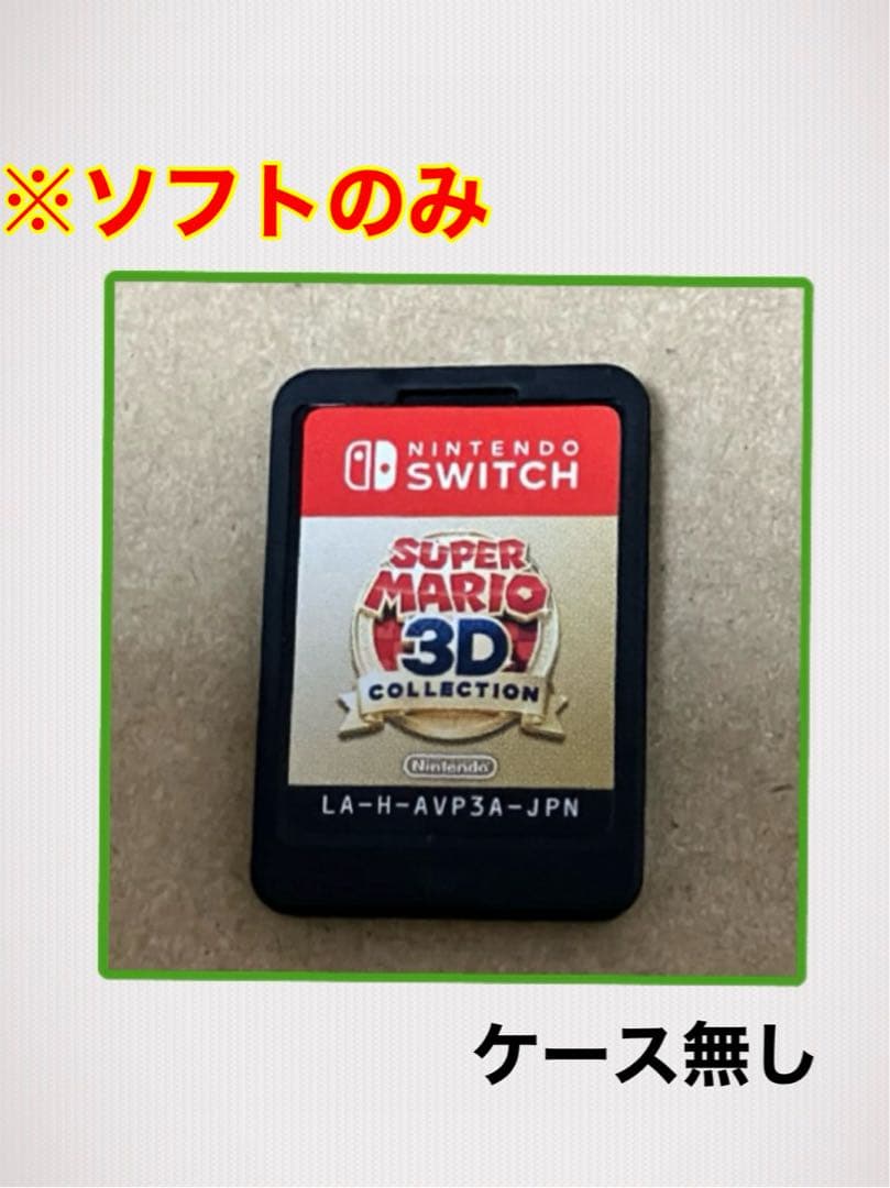 【ソフトのみ】【Switch】 スーパーマリオ 3Dコレクション ケース無