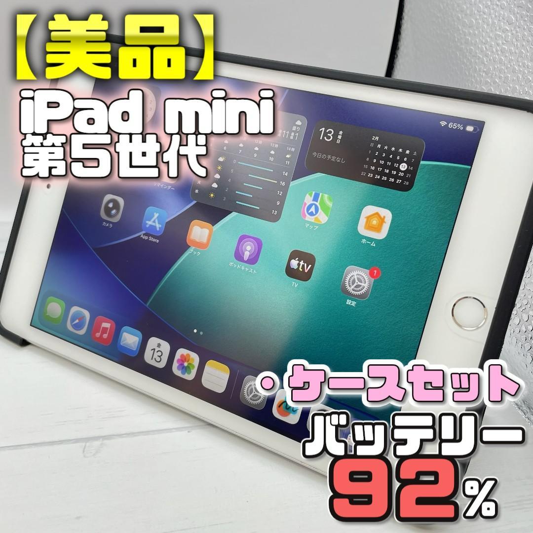 【美品】BT92% iPad mini 第5世代 ケースセット