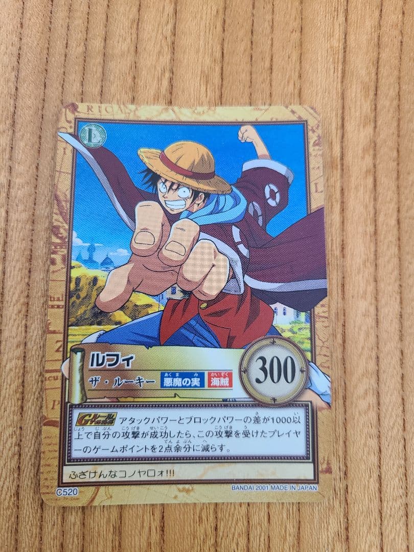 【美品】ワンピース カードダス ハイパーバトル C520 ルフィ