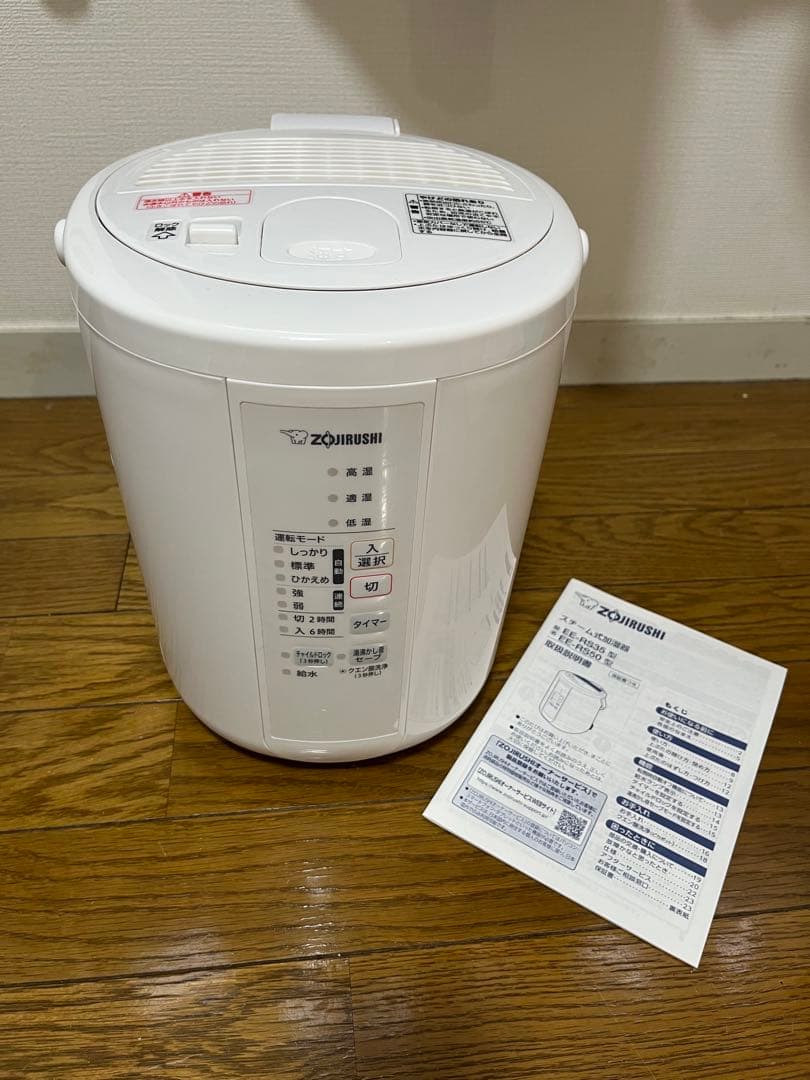 象印 スチーム式加湿器 ホワイト EERS35 24年製
