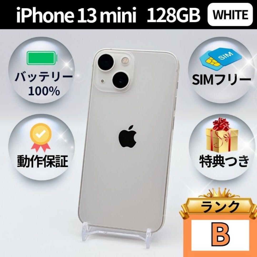 美品✨iPhone 13mini 128GB ホワイトSIMフリー 動作確認済