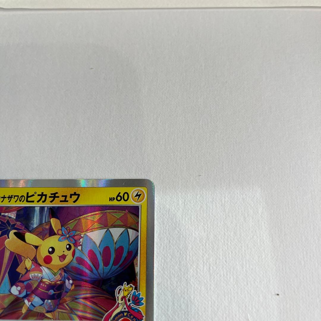 カナザワのピカチュウ：「スペシャルBOX ポケモンセンターカナザワオープン記念…