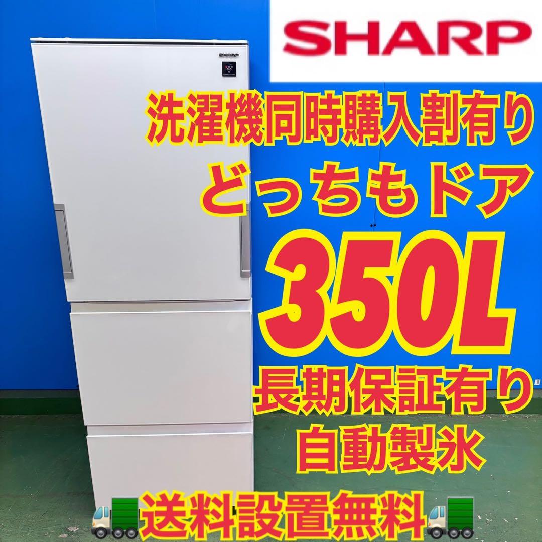 660 SHARP 大型冷蔵庫　どっちもドア　長期保証　格安　まとめ購入割有り