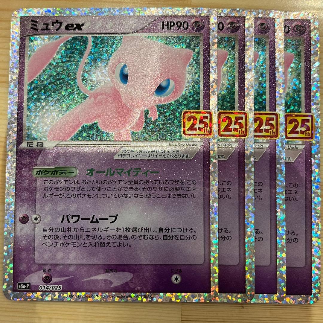 ミュウ 4枚 25th プロモ