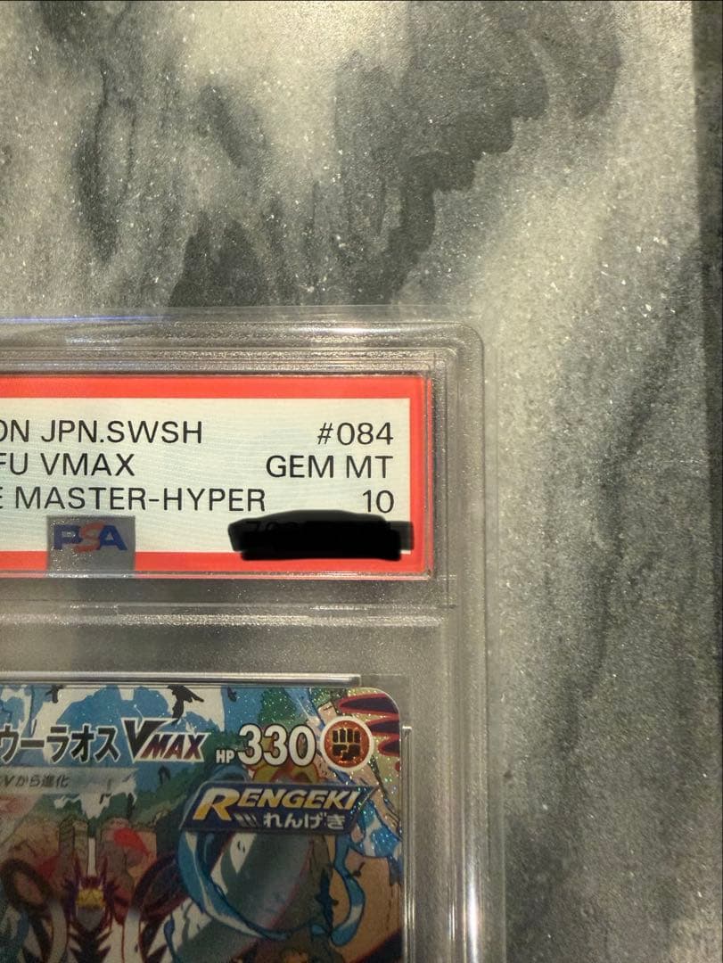 【PSA10】れんげきウーラオスVMAX HR SA PSA10