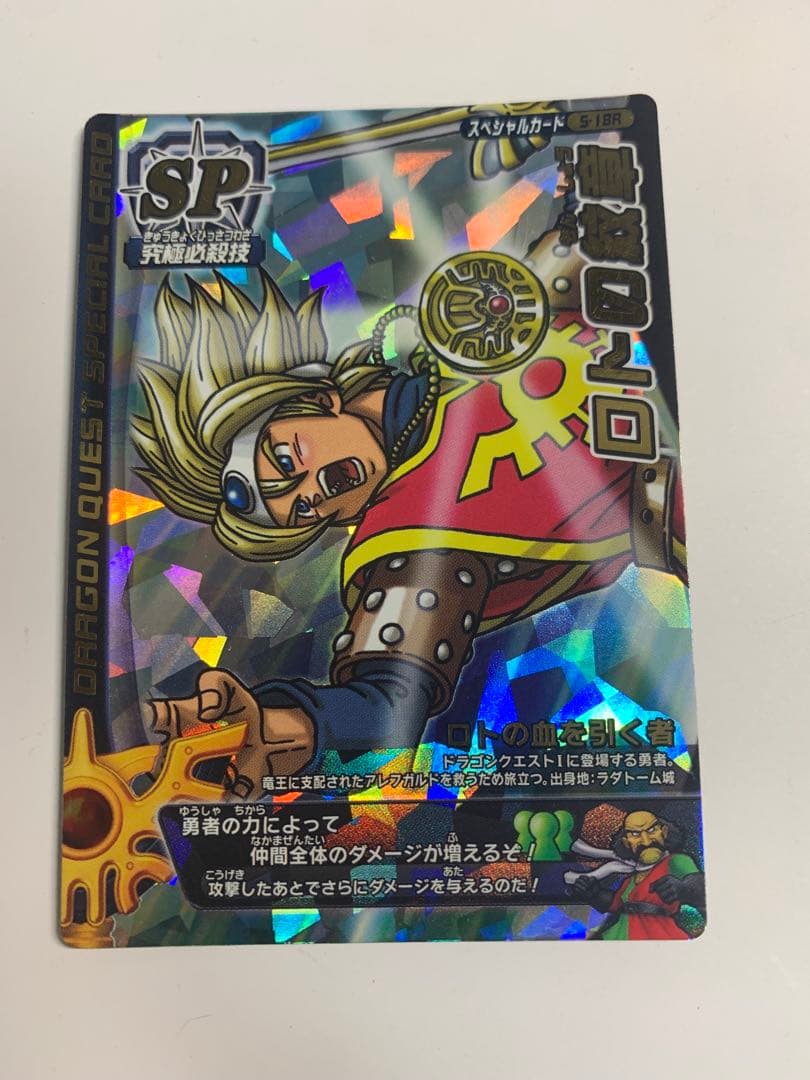 【希少】ドラゴンクエストモンスターバトルロード　ロトSP ロトの紋章