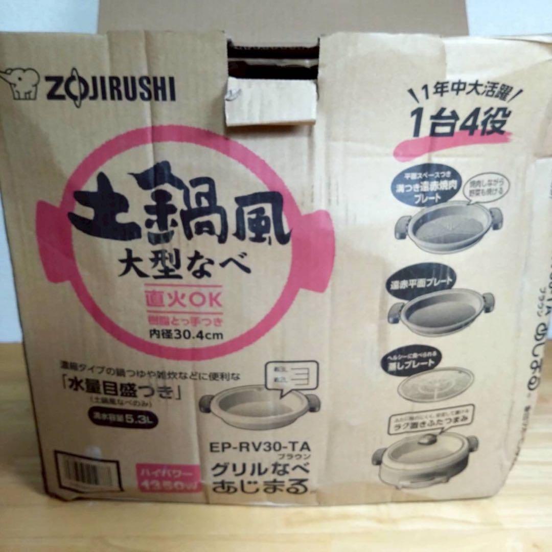 象印　多機能グリル「あじまる」 【111118m】