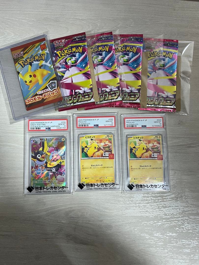 ポケカPSA10 ・マクドナルドピカチュウ×2 ・ナンジャモのカイデン※おまけ付