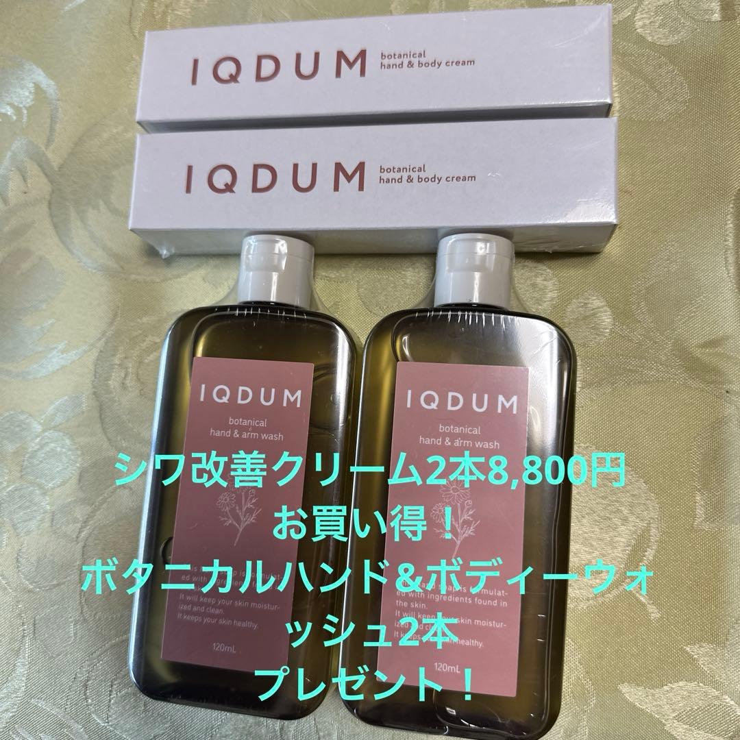 イクダム　 リンクルクリーム ボタニカルハンド&アームウォッシュ