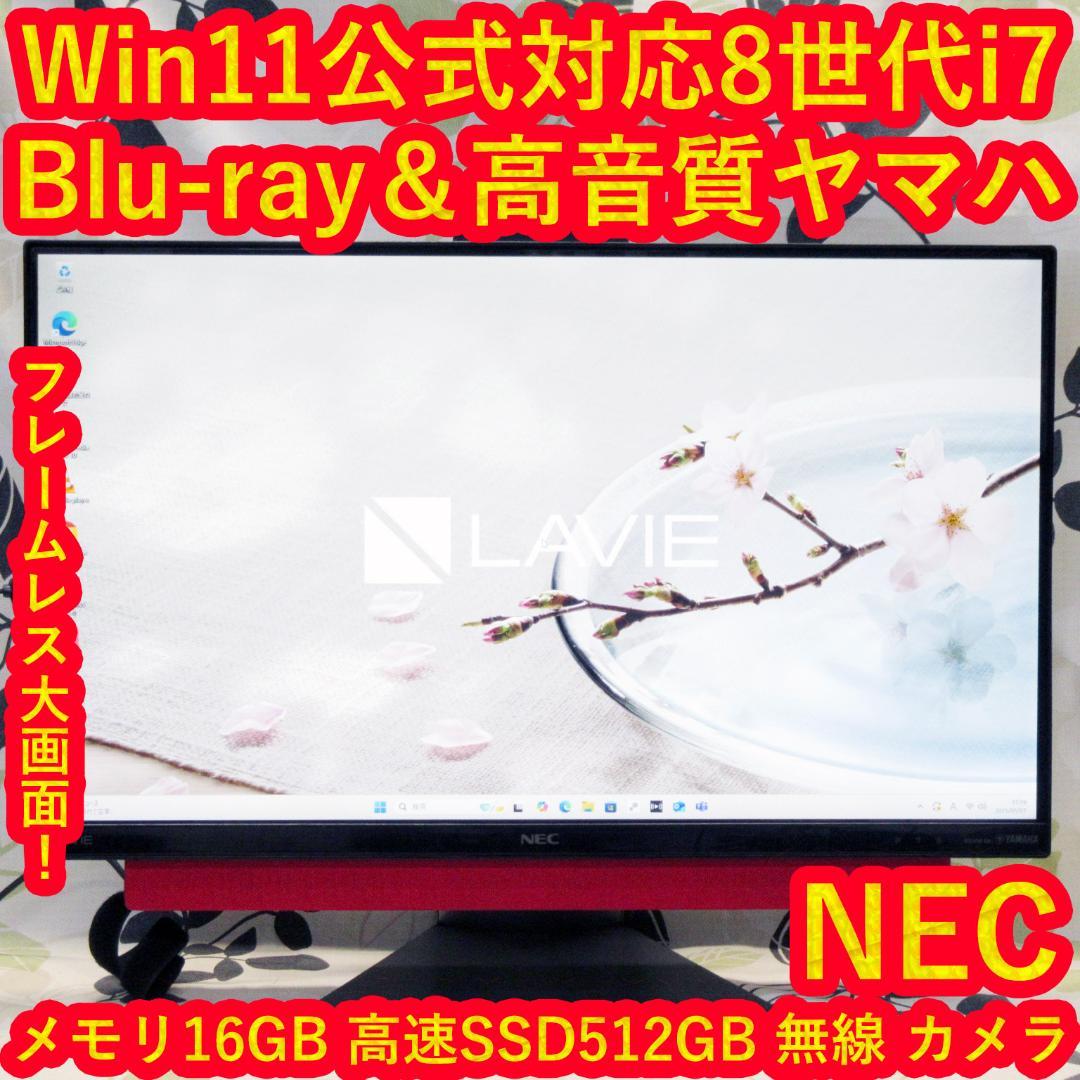 美品Win11公式対応8世代Corei7/メ16G/SSD512G/無線/カメラ