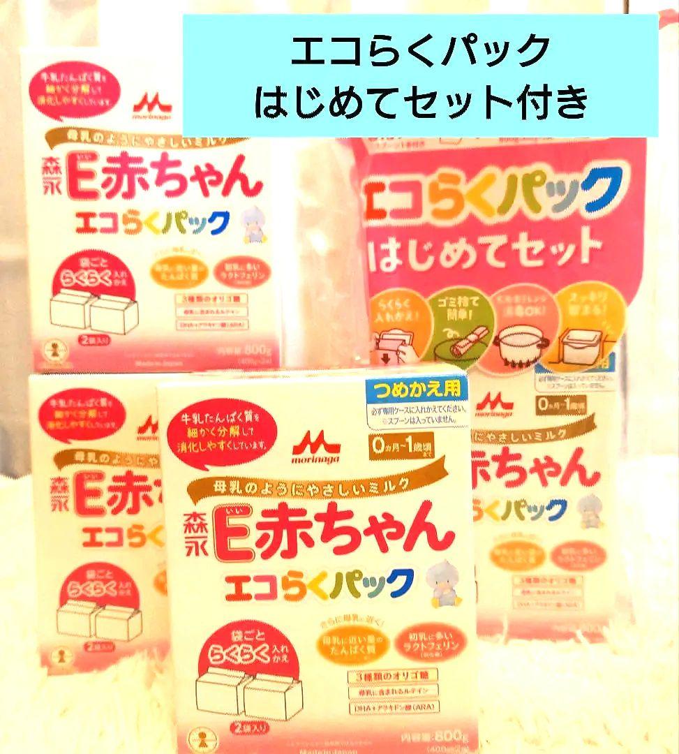 【値下げ】森永 E赤ちゃんエコらくパック 4箱セット（はじめてセット付き）