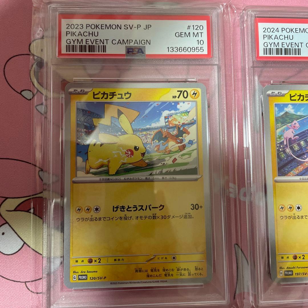 psa10 ピカチュウ　プロモ　連番　ポケモンカード セットまとめ売り　2枚