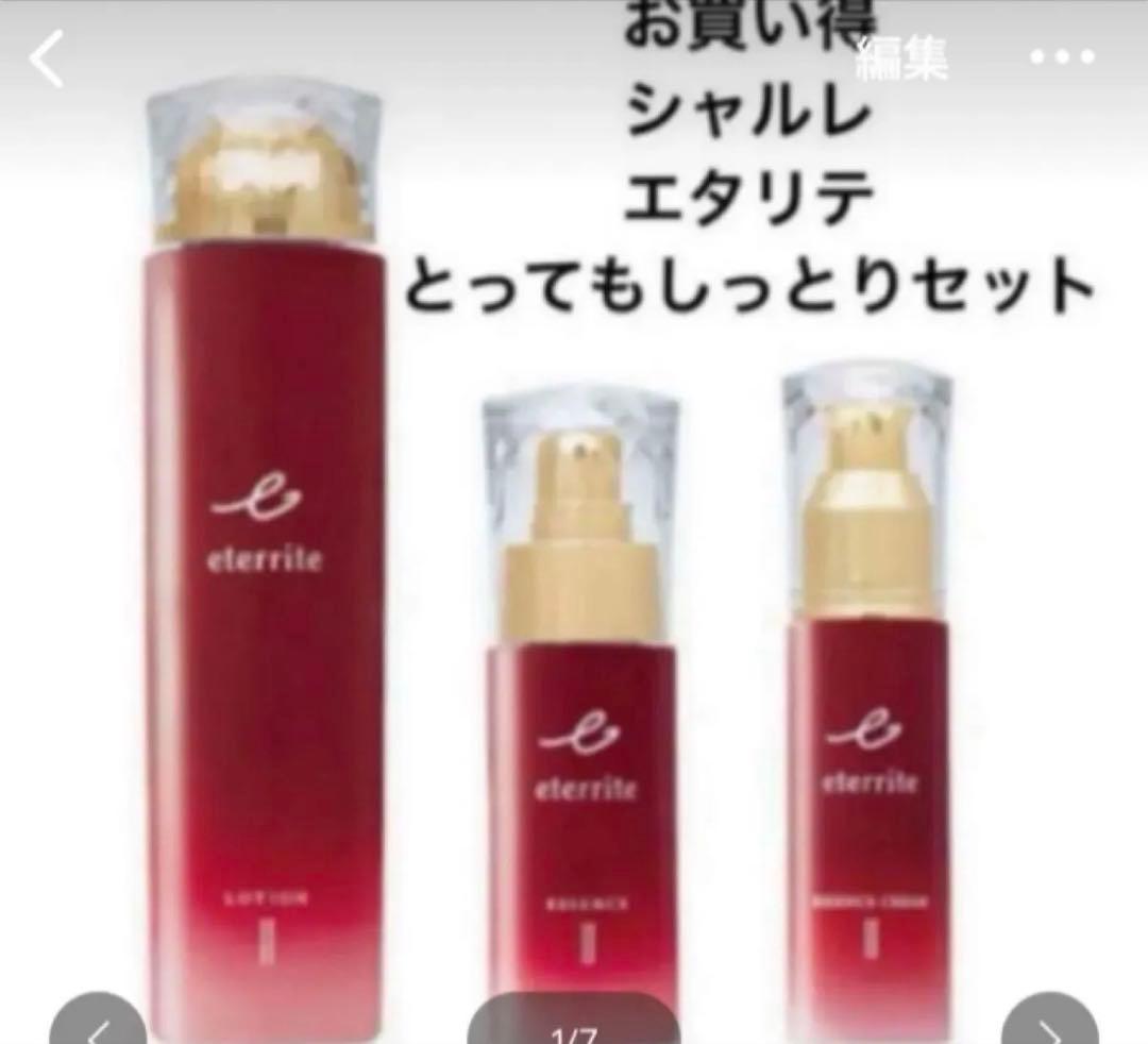 サボさんです シャルレ　エテリテとってもしっとり5点セット