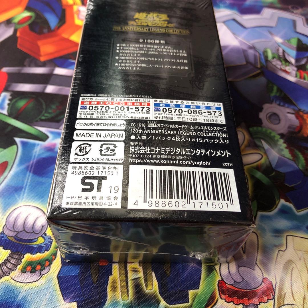 遊戯王　アニバーサリーレジェンドコレクション