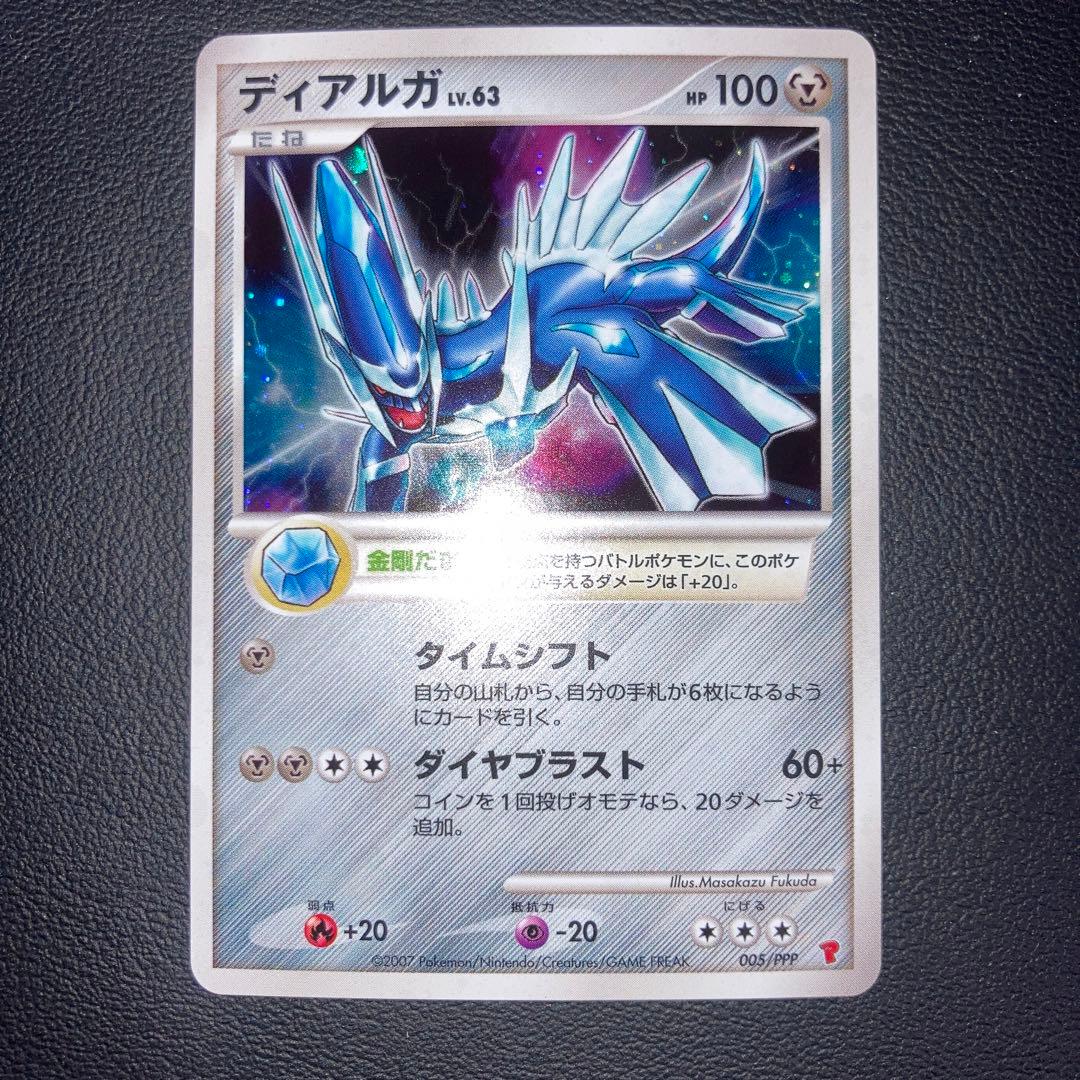 極美品　ディアルガ　プレイヤーズ