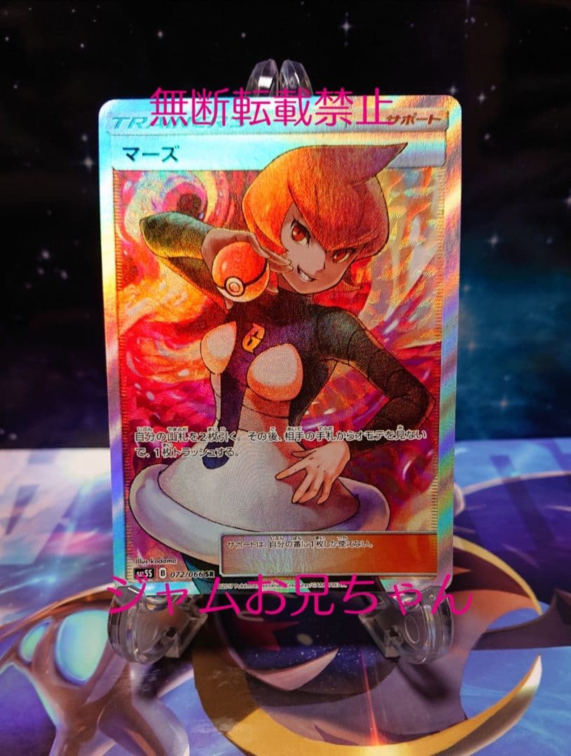 【美品】マーズ sr sm5S ワンオーナー品