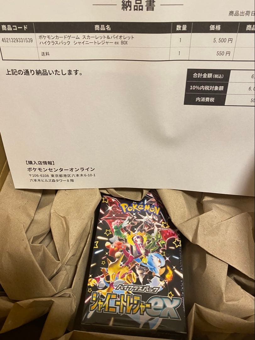 ポケモンカードゲーム ハイクラスパック シャイニートレジャーex シュリ付