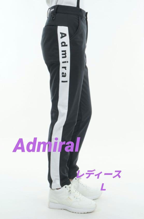 新品タグ付き Admiral ボンディングパンツ 撥水ストレッチ　裏起毛