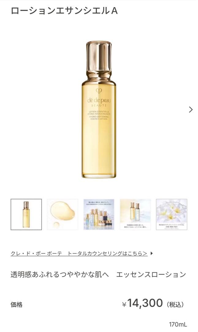 【新品】ローションエサンシエルＡ