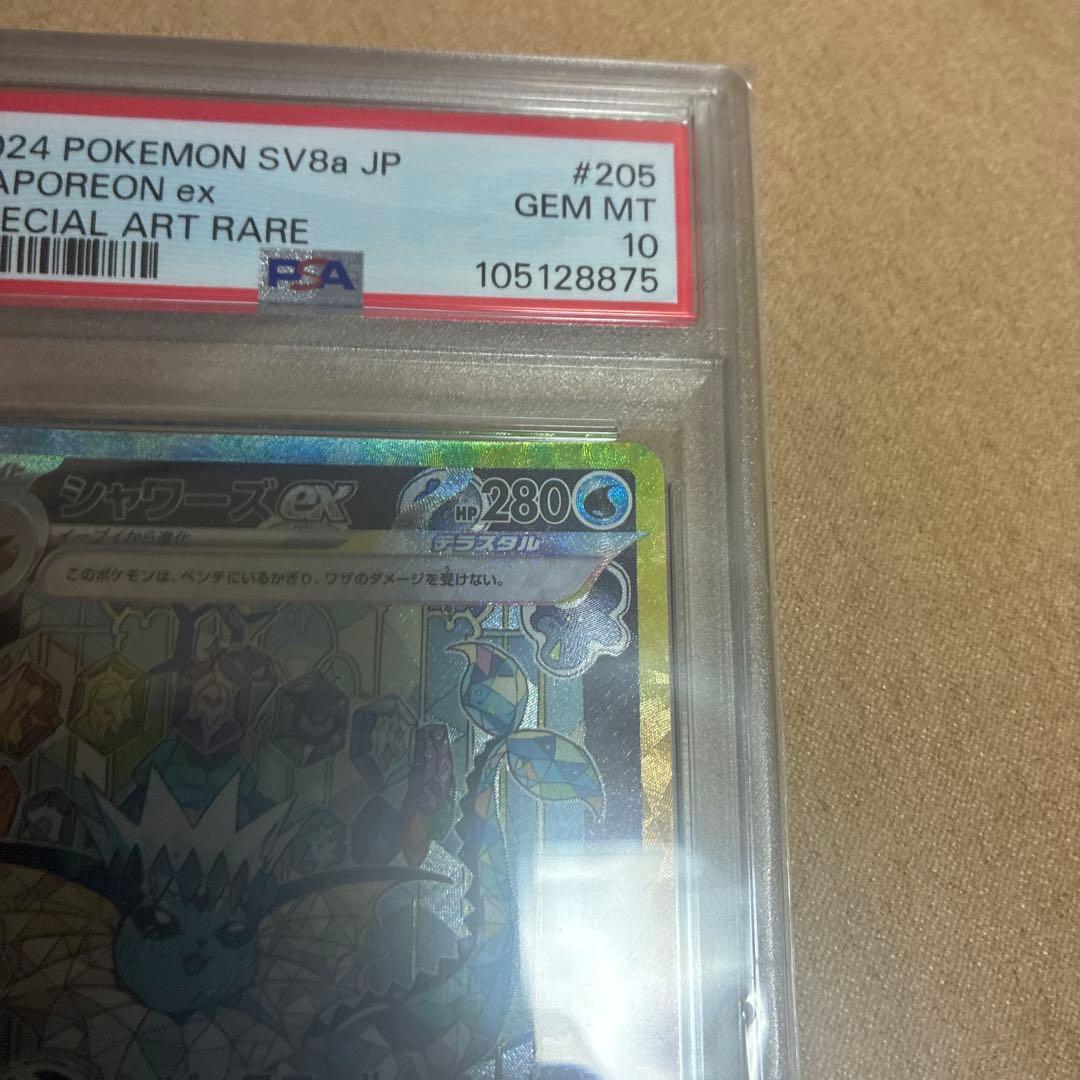 シャワーズex SAR PSA10 テラスタルフェスex 205/187 ポケカ