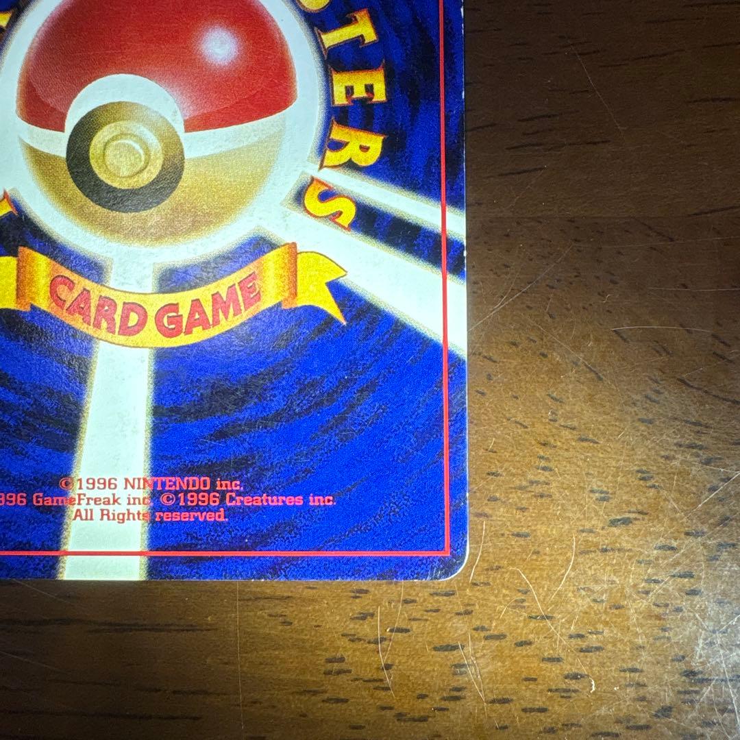 プ*価様 ポケモンカード旧裏　かえんリザードン