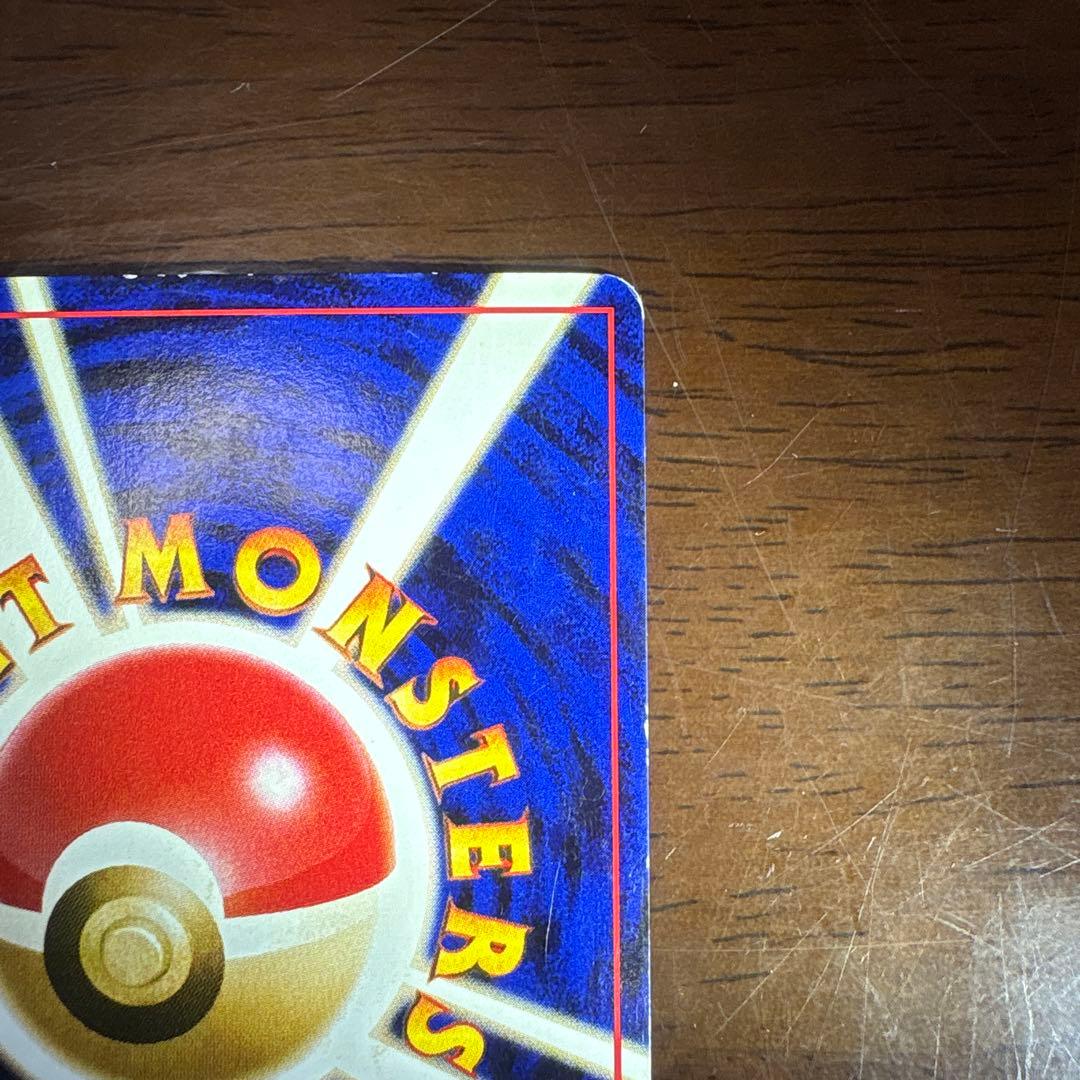 プ*価様 ポケモンカード旧裏　かえんリザードン