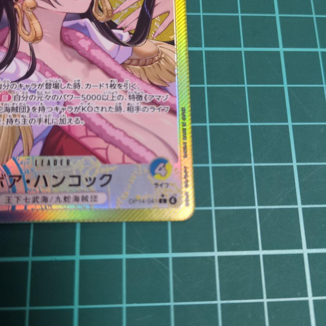 蒼海の七傑　ボア・ハンコック　リーダーパラレル op14−041