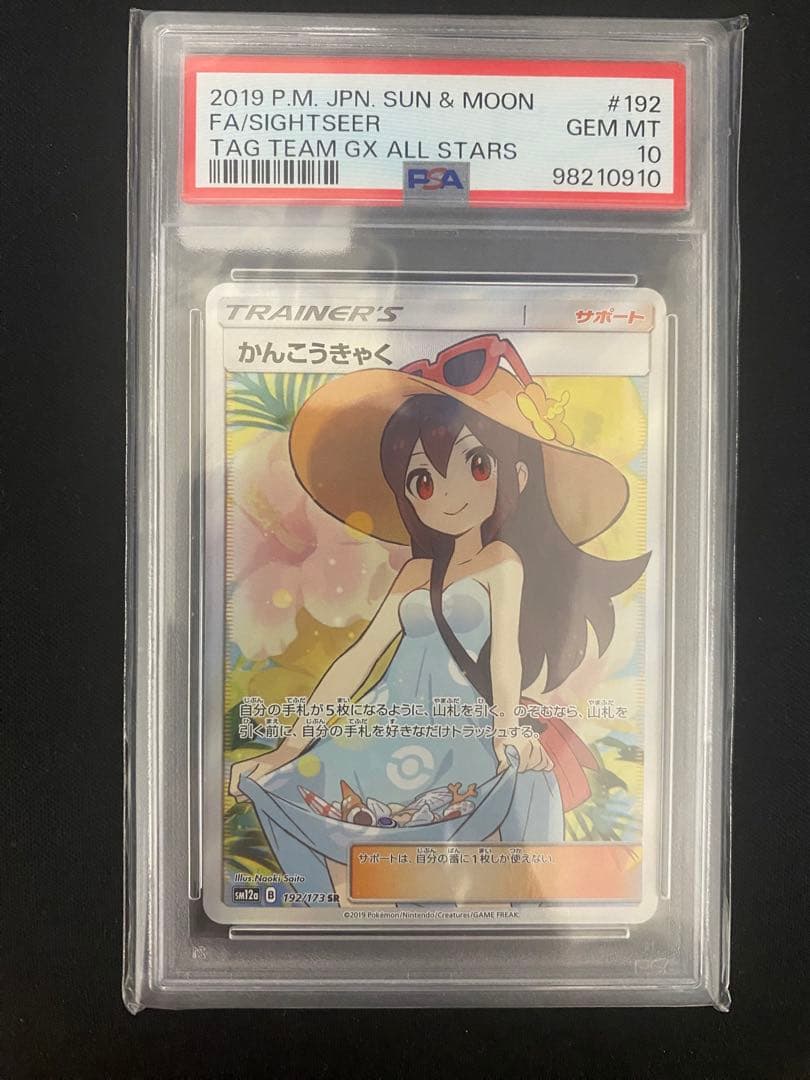 かんこうきゃく SR SM12a TAG TEAM GXタッグオールスターズ …