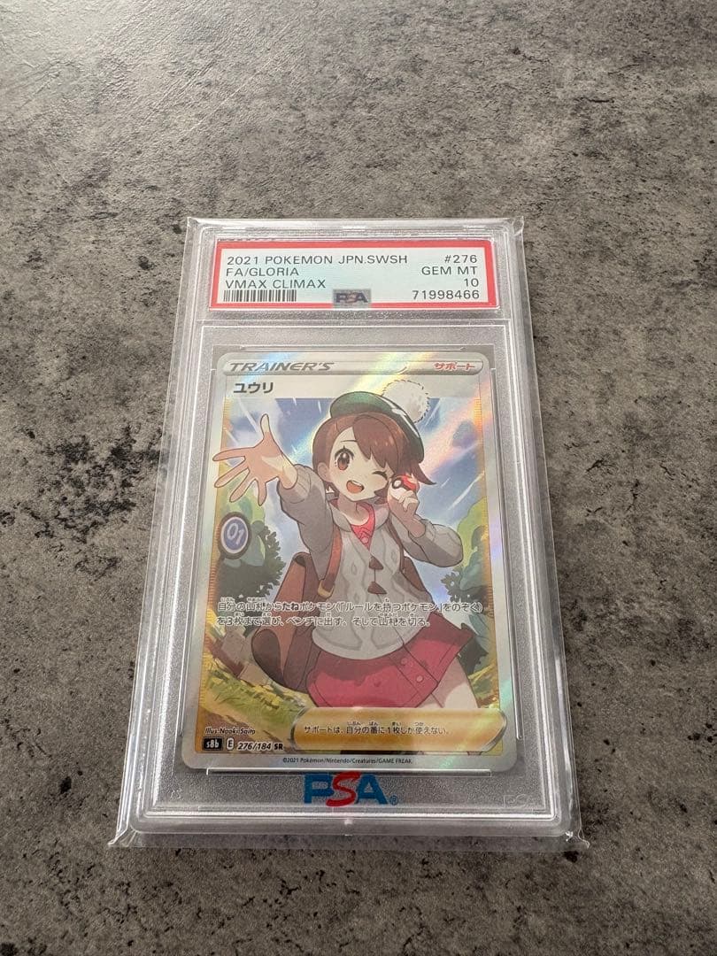 ポケモンカード ユウリ SR PSA 10