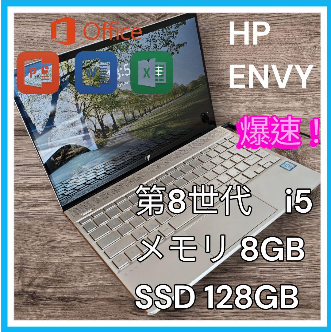 ゆ*ん様 【訳あり良品】HP ENVY 第8世代 i5 8GB SSD 128G