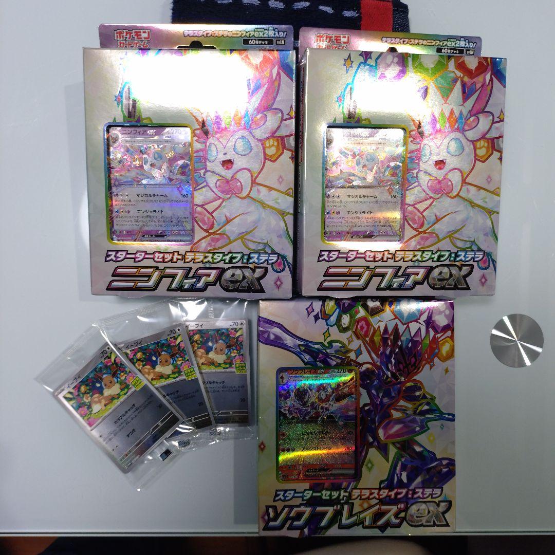 ポケモンカード スターターセット ニンフィアEX　ソウルブレイズEX プロモ