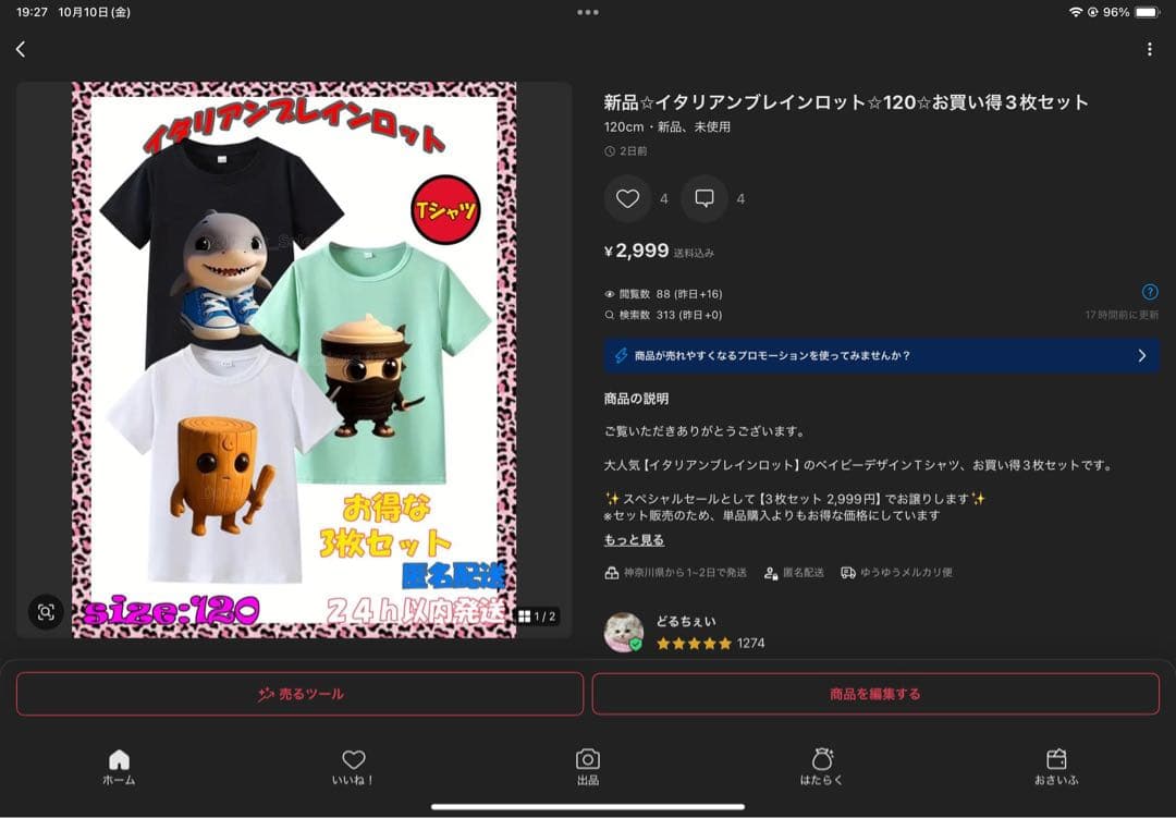 イタリアンブレインロット