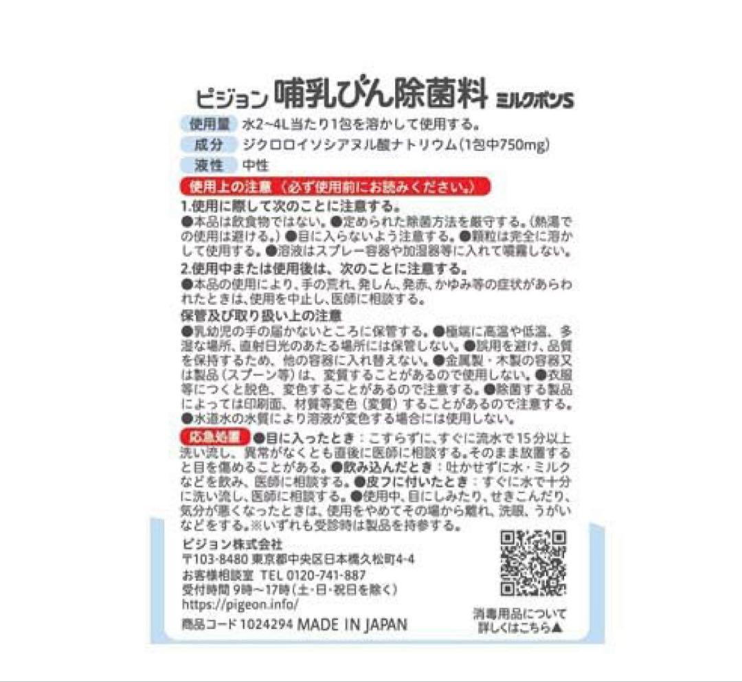 ほほえみらくらくキューブ哺乳瓶洗浄剤付き