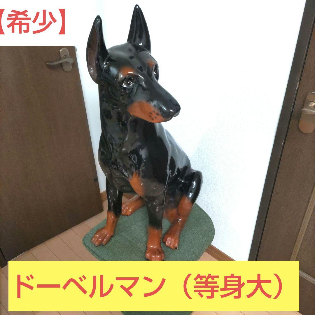 【希少】犬の置物　ドーベルマン