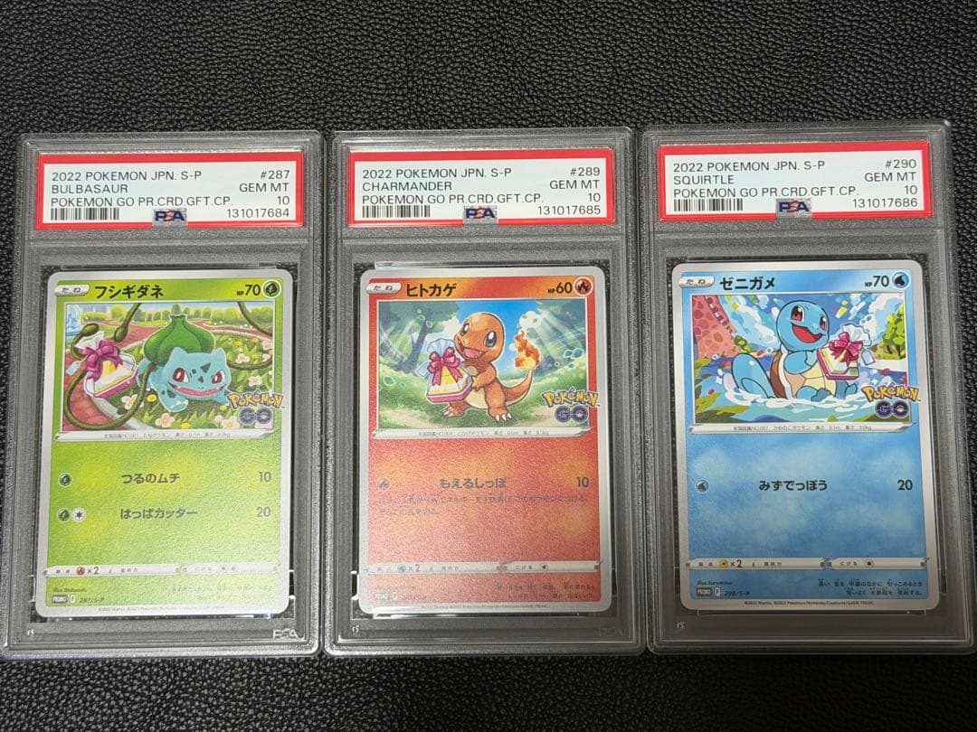 【連番PSA10】フシギダネ ヒトカゲ ゼニガメ ポケモンGO プロモ