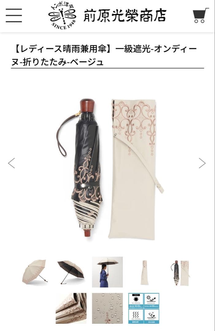 最終価格 ❣️前原光榮商店 折りたたみ日傘 ベージュ