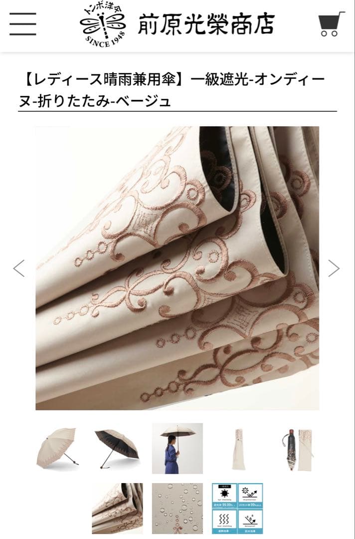 最終価格 ❣️前原光榮商店 折りたたみ日傘 ベージュ