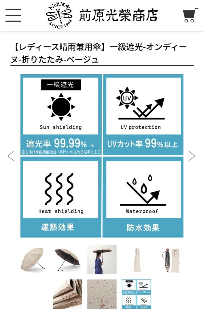 最終価格 ❣️前原光榮商店 折りたたみ日傘 ベージュ
