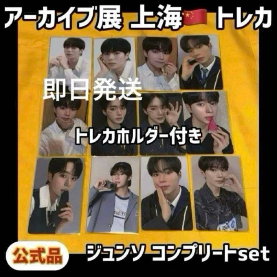 ALD1 ボイプラ2 上海 韓国 アーカイブ展 week1 トレカ ジュンソ