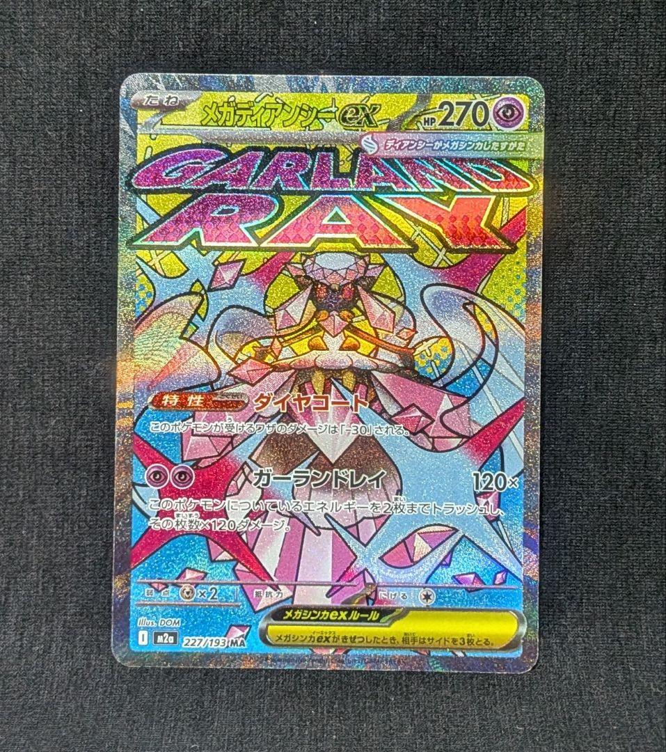 m*n様 美品！ メガディアンシーex MA 中国語 繁字体 エラー