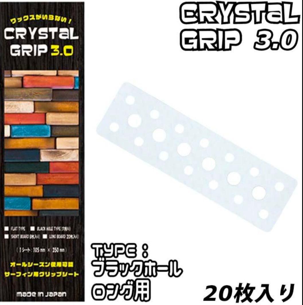 クリスタルグリップ3.0 CRYSTALGRIP デッキパッド WAX ワックス