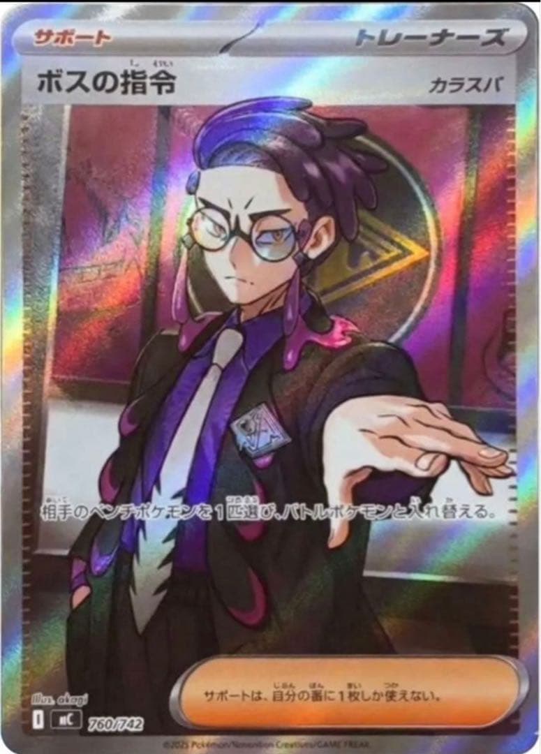 スタートデッキ100 ボスの指令 カラスバ SR仕様760/742